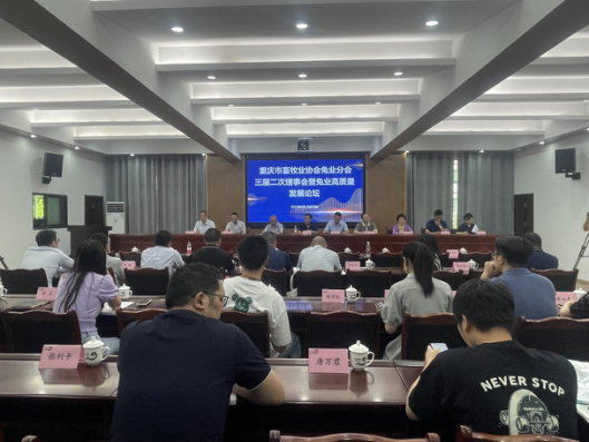 重庆市畜牧业协会兔业分会三届二次理事会成功召开
